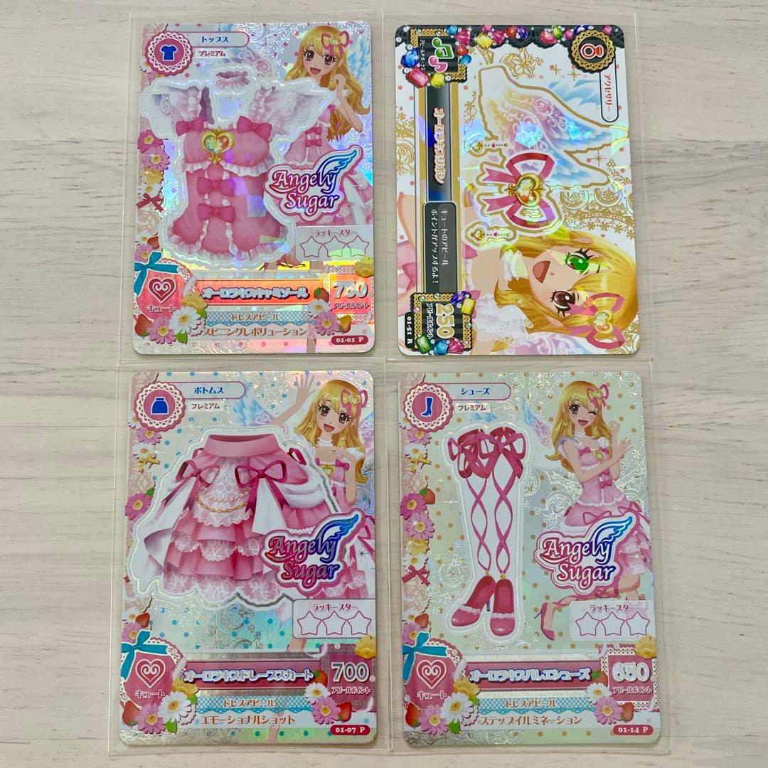 【排出版】オーロラキスコーデ4枚セット 初期第一弾プレミアム 初代アイカツカード