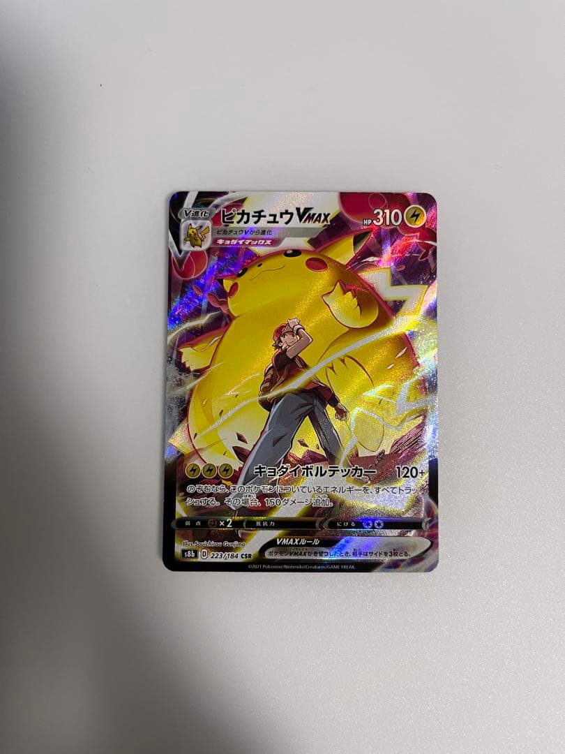 ぴ*ろ様 ピカチュウVMAX CSR S8b VMAXクライマックス 223/1
