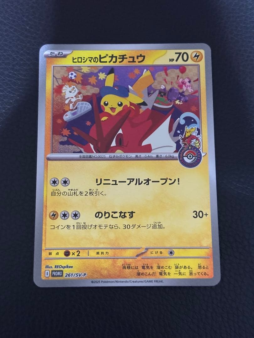 ヒロシマのピカチュウ スペシャルbox 261/sv−p プロモ