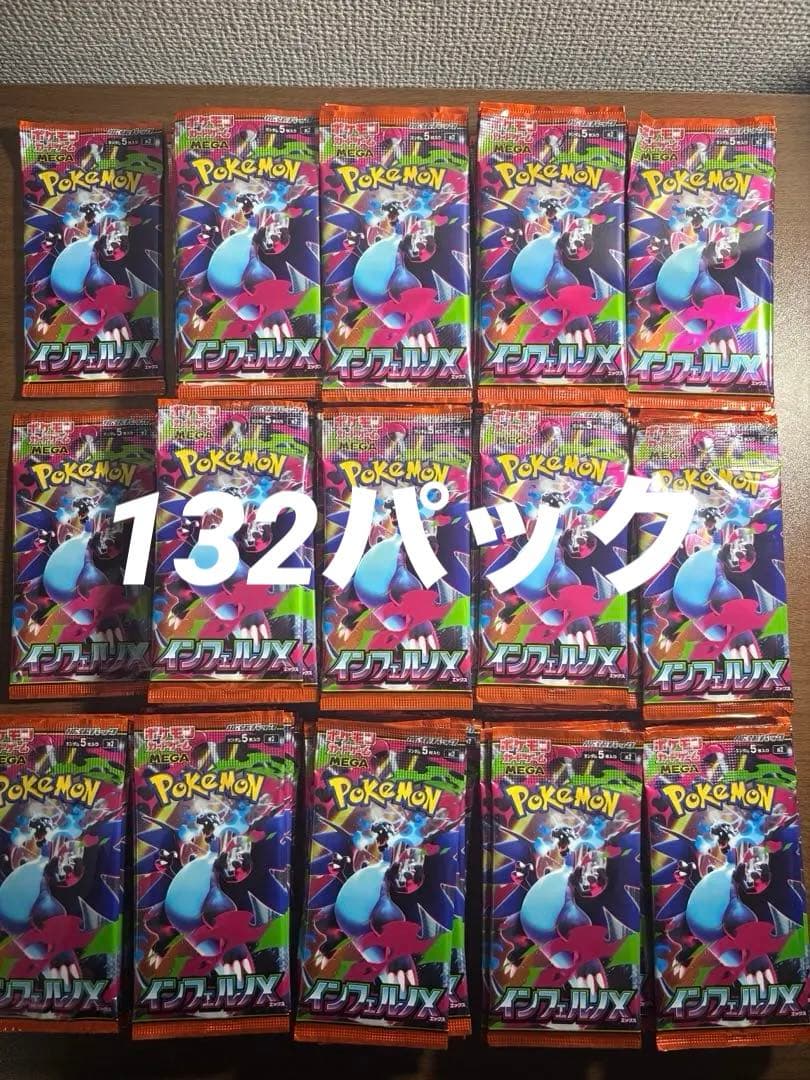 す*き様 ポケモンカード インフェルノX 132パック サーチ済み