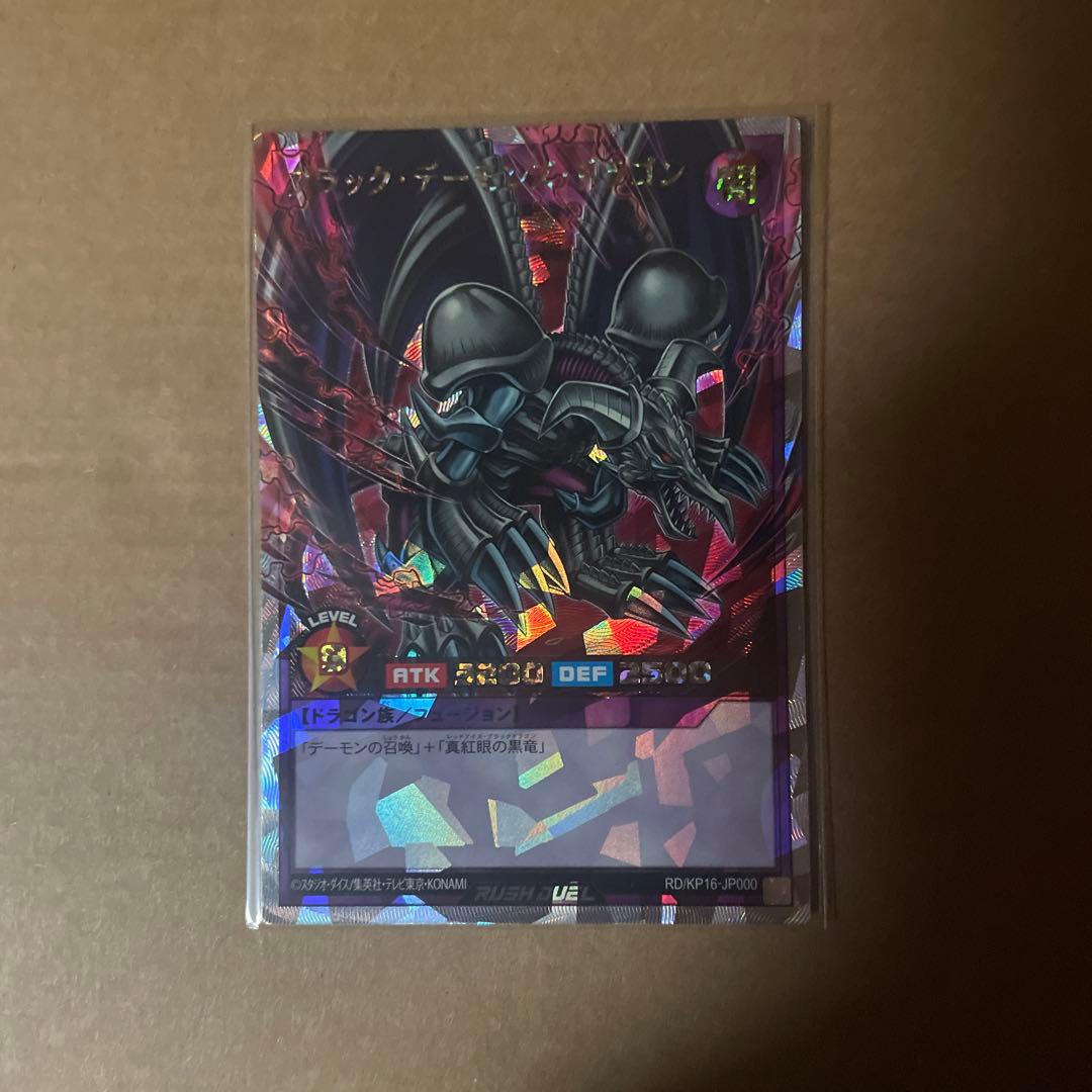 ブラックデーモンズドラゴン　オーバーラッシュ　 ラッシュデュエル