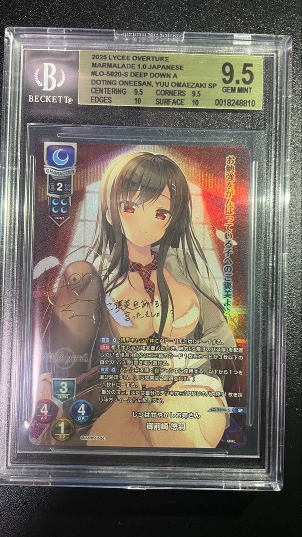 Lycee ま〜まれぇど 御前崎悠羽 KR BGS9.5ゴールドラベル