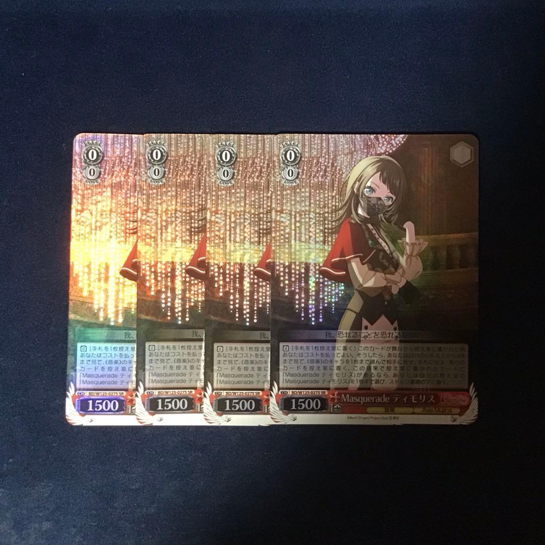 ヴァイスシュヴァルツ　Masquerade ティモリス SR 4枚