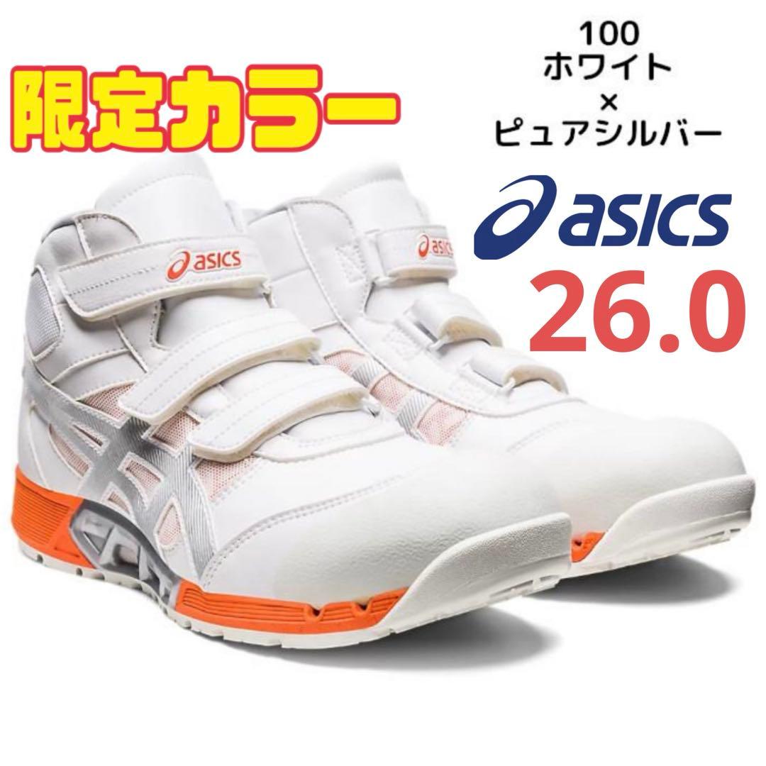 CP308 アシックス マジック 安全靴 新品 ホワイト 白 26.0