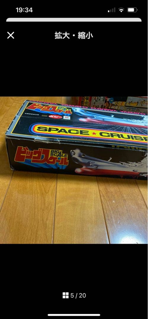 DXヤマト スペースクルーザー 宇宙戦艦ヤマト