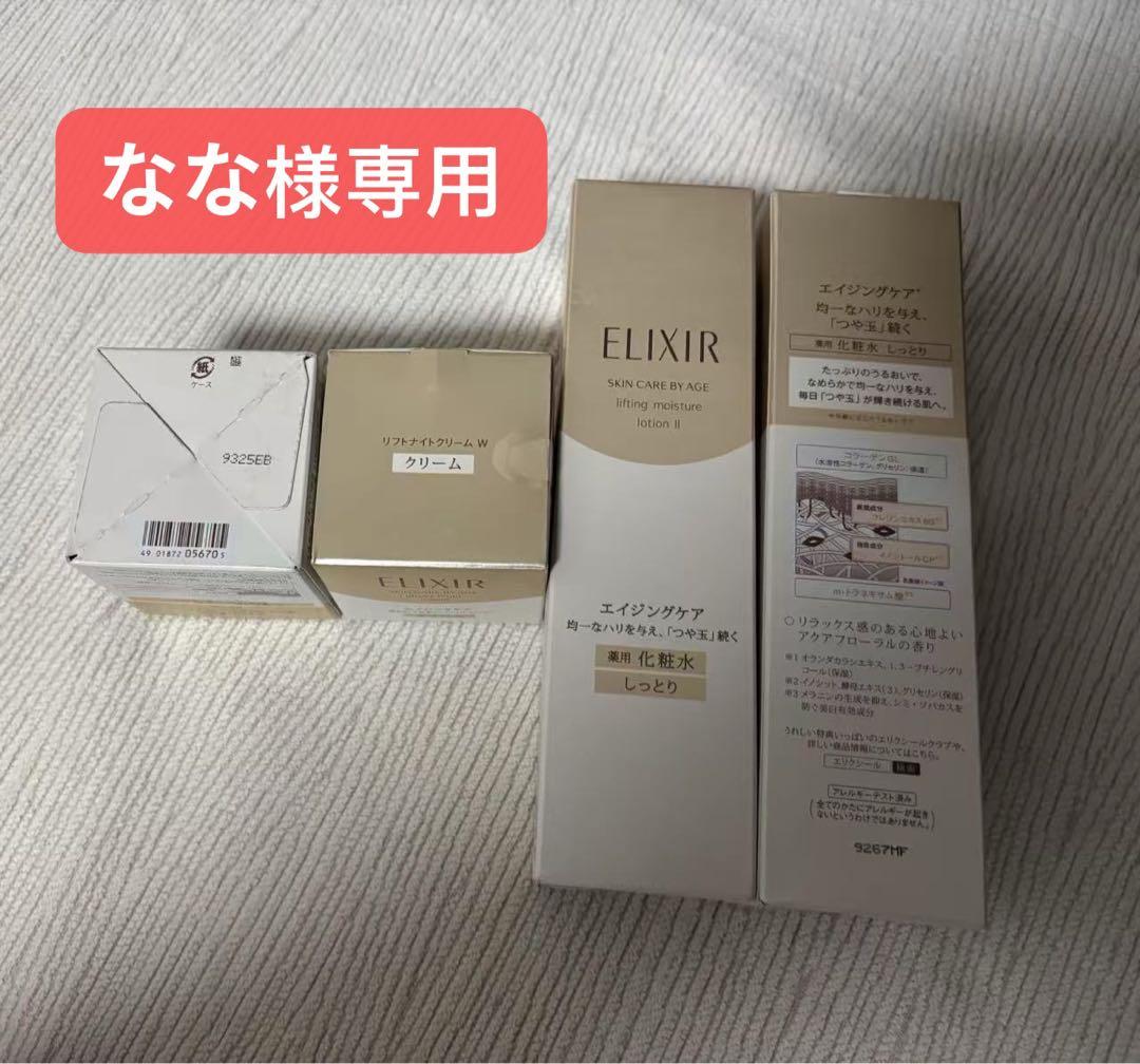 エリクシール スキンケアクリーム ✖️2と化粧水✖️2