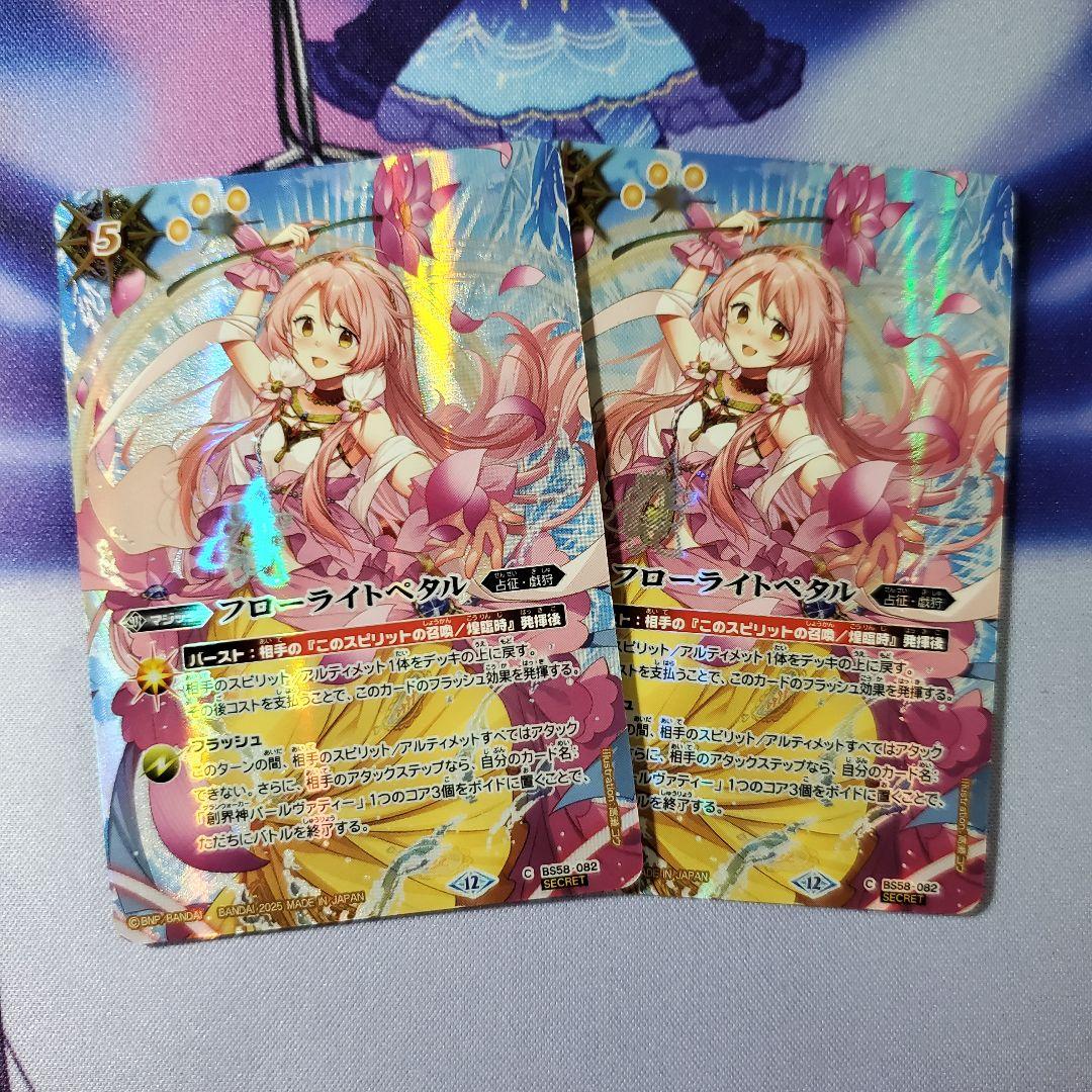 バトスピ シークレット フローライトペダル バトルスピリッツ