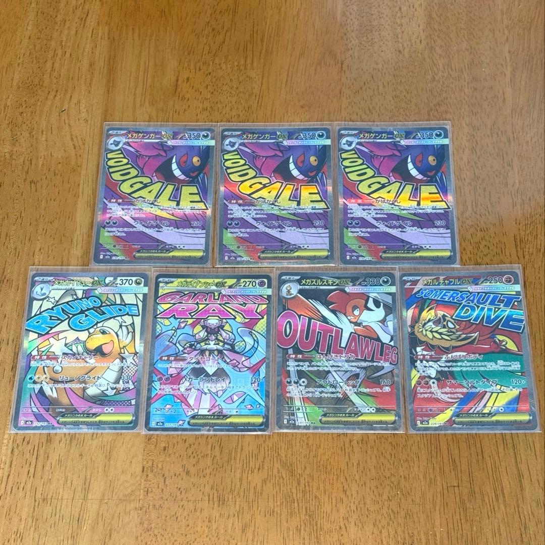 【まとめ売り❗️】メガドリーム MAシリーズ❗️メガゲンガーEX メガカイリュー❗️