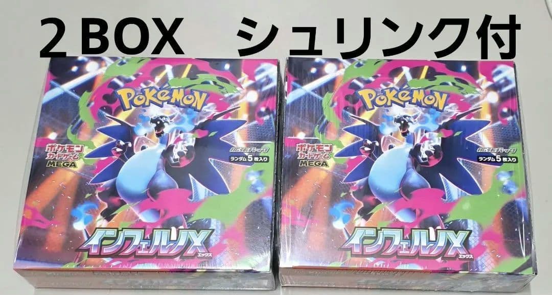 ポケモンカードゲームインフェルノＸ　２BOX シュリンク付未開封品