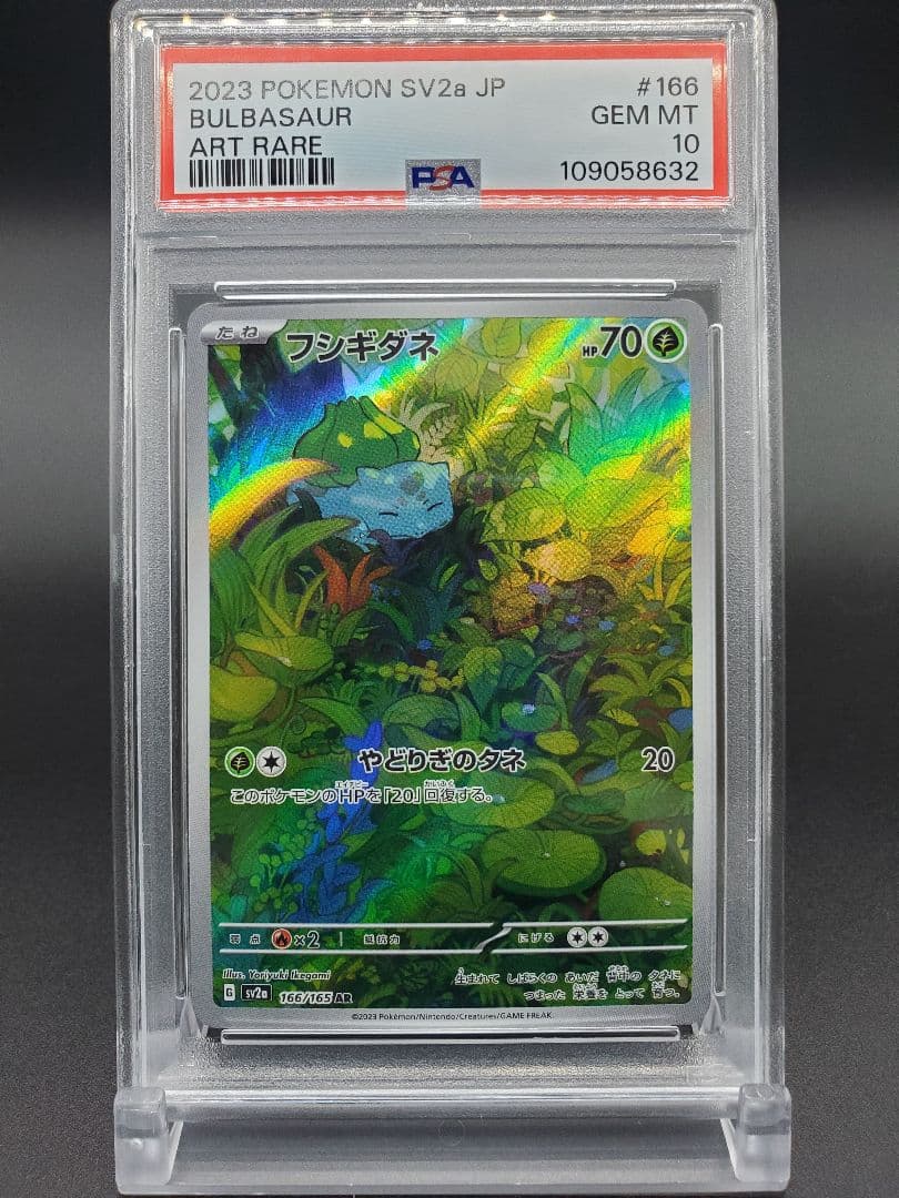 フシギダネ フシギソウ フシギバナ 【 PSA10. 9 .10】連番 151 - メルカリ
