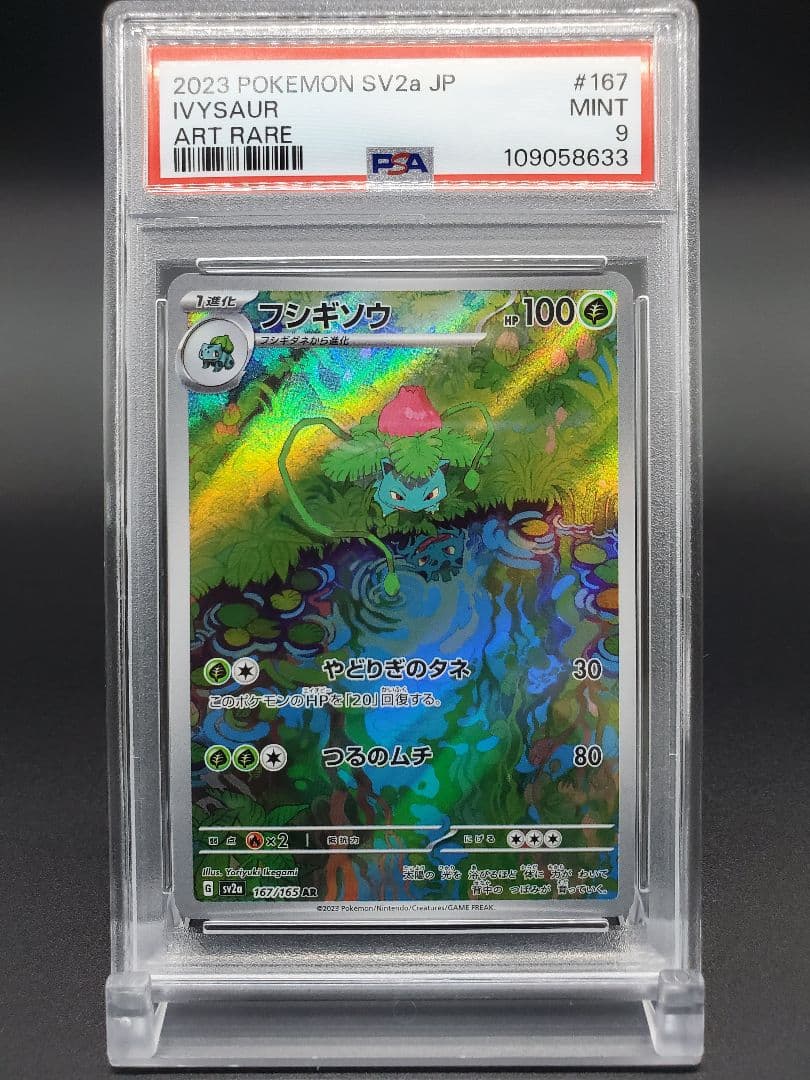 フシギダネ フシギソウ フシギバナ 【 PSA10. 9 .10】連番 151 - メルカリ