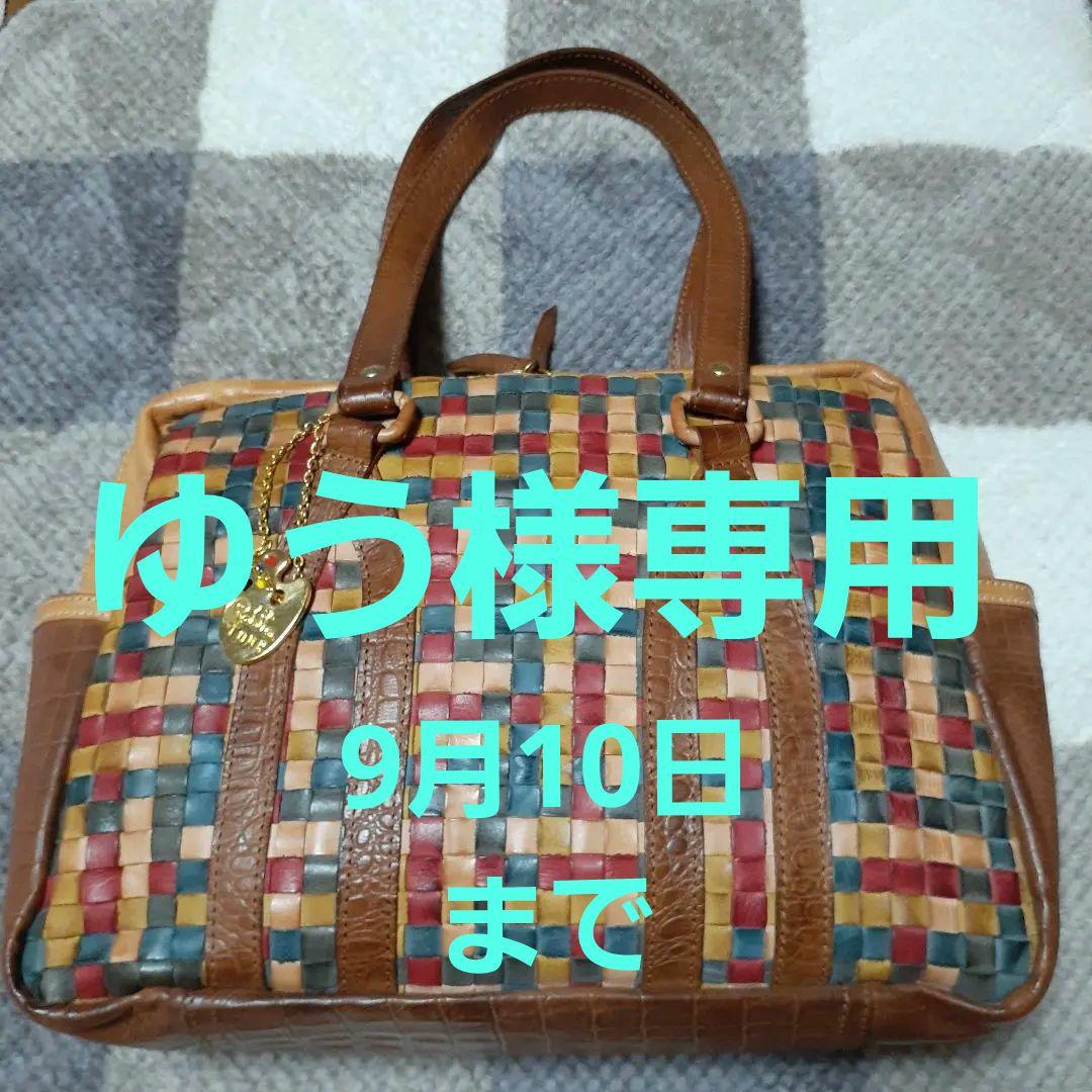 美品★ロビタ多色編み込みレザーボストンバッグ★レディースバッグ★送料込み