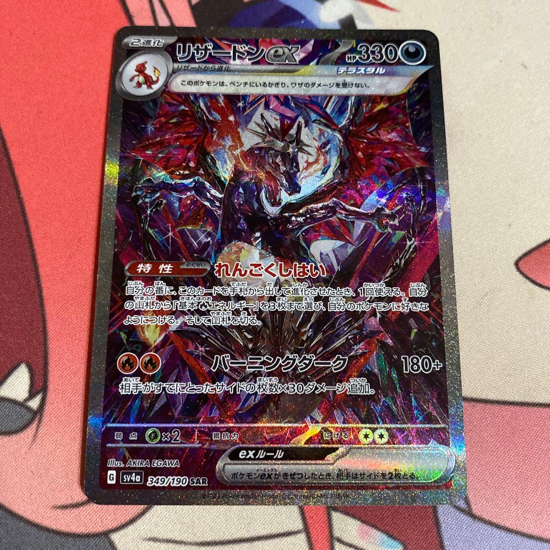 ポケモンカード　リザードンex sar シャイニートレジャー