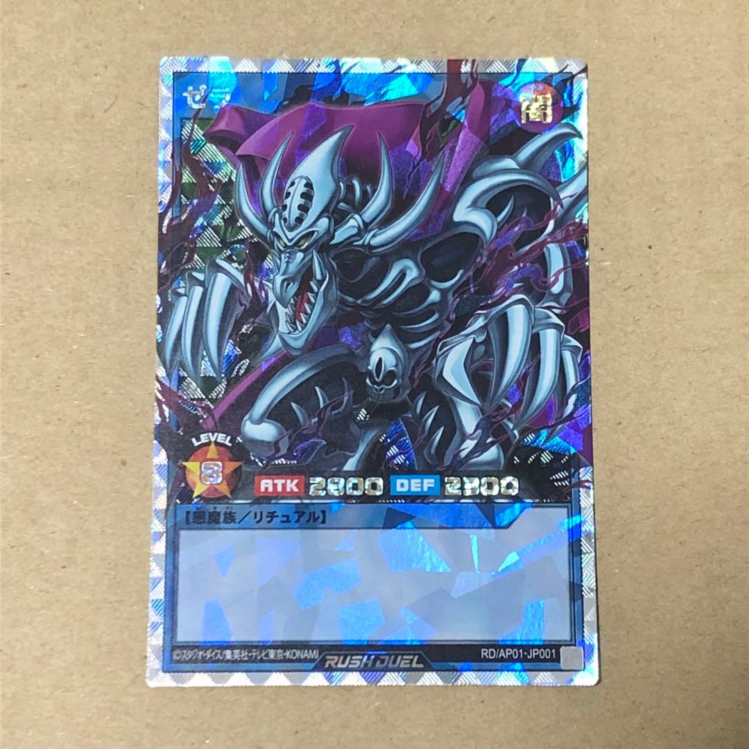 遊戯王　ラッシュデュエル　ゼラ　オーバーラッシュ