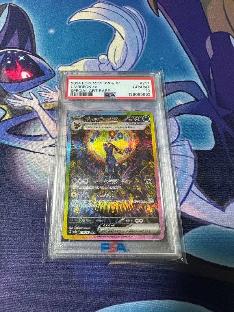 ブラッキーexsar PSA10