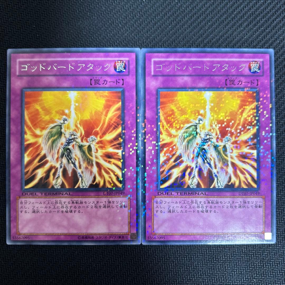 ゴッドバードアタック レア DT07 2枚セット - メルカリ