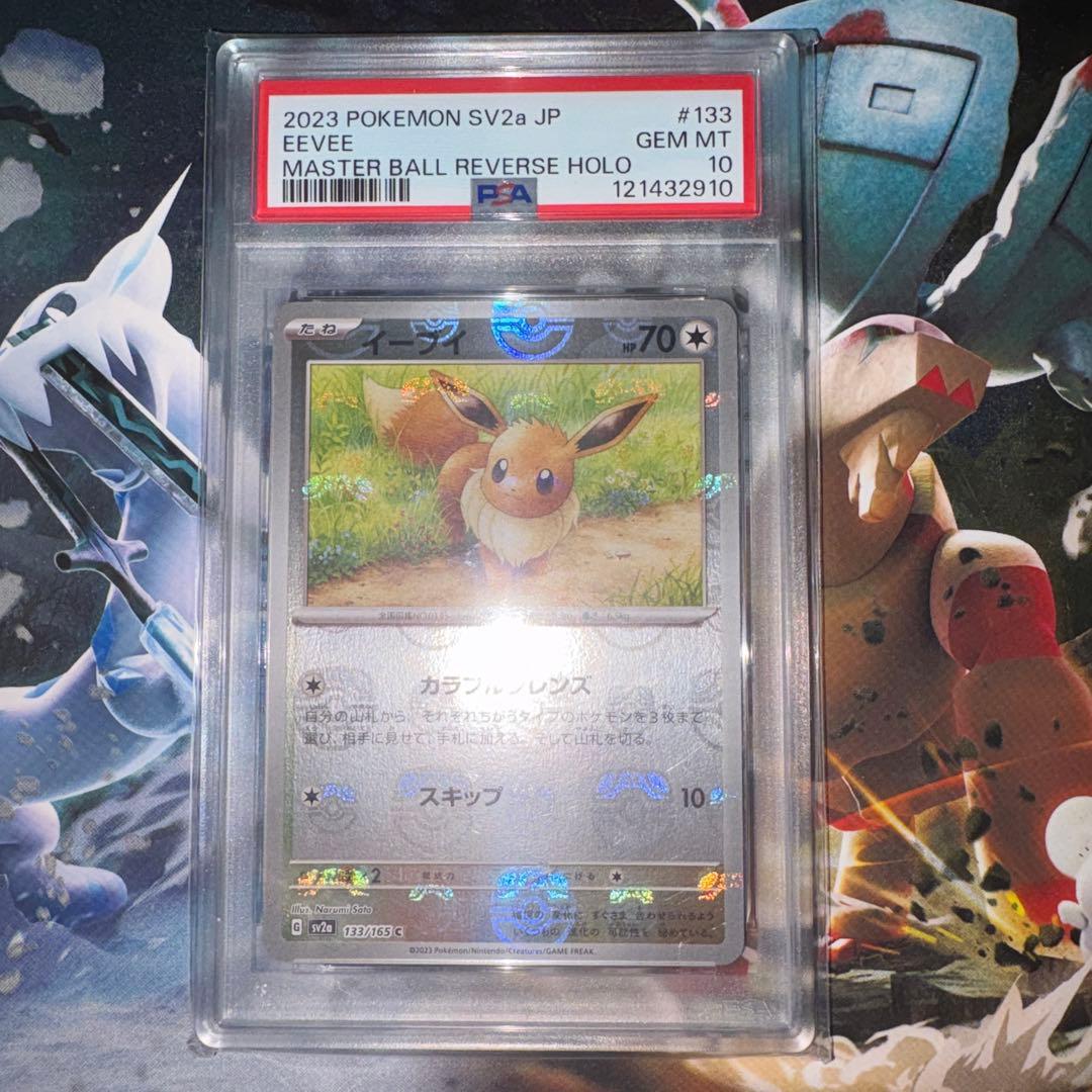 ポケモンカード　イーブイマスターボール　ミラー　psa10