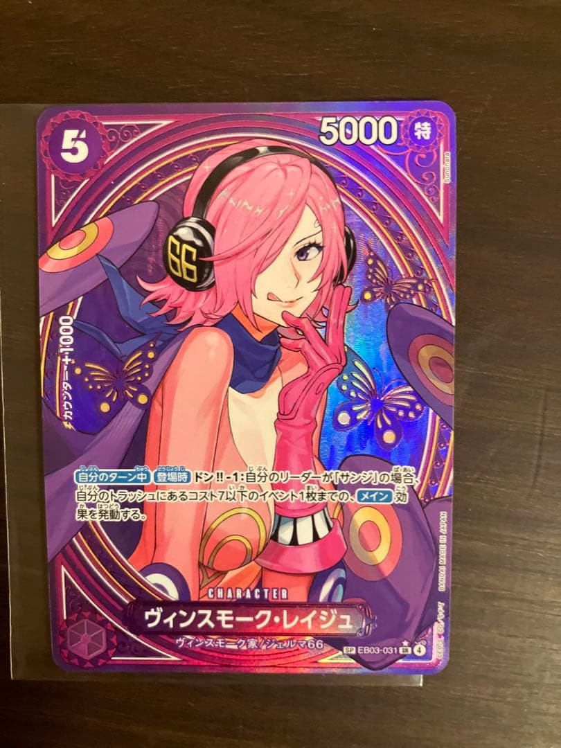ワンピースカード　ヒロインズ　ヴィンスモーク・レイジュSP