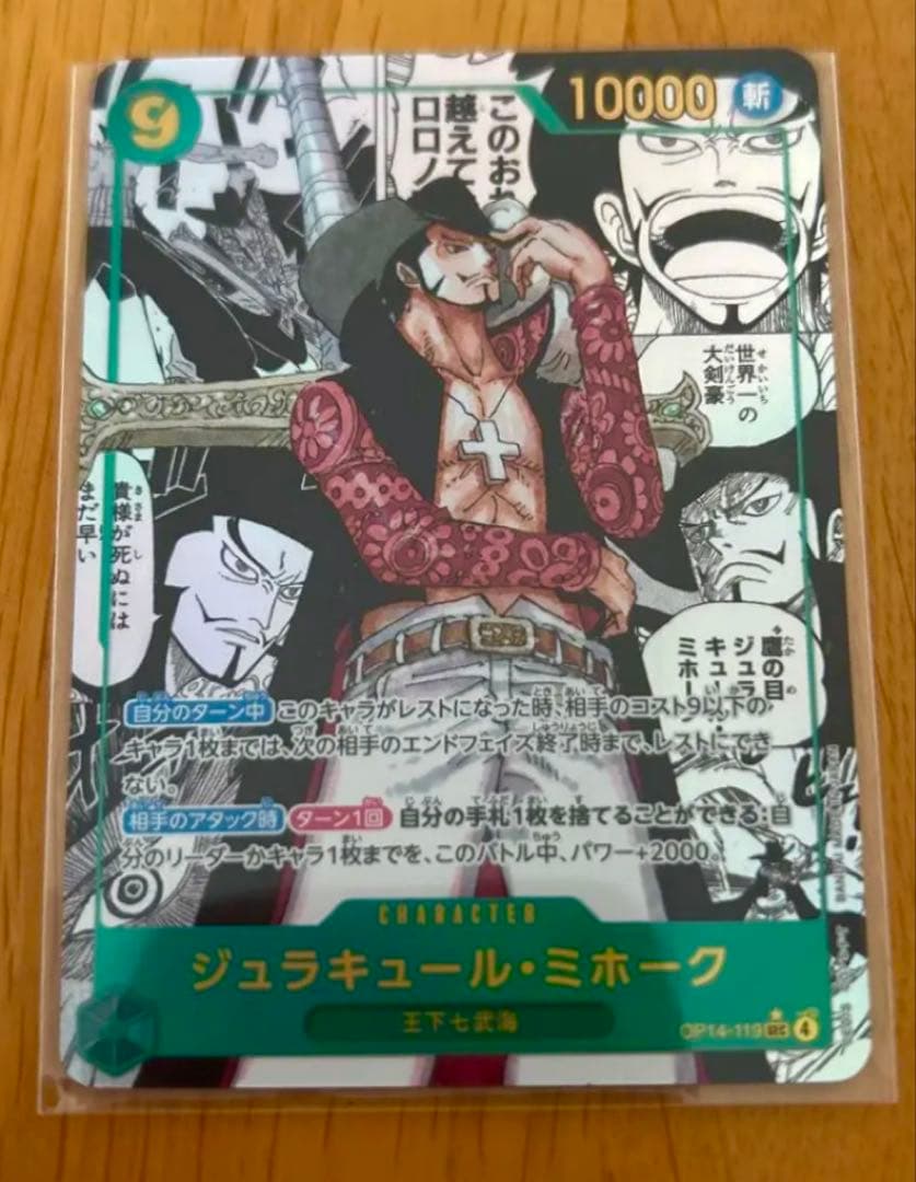 ワンピース カードゲーム ジュラキュール・ミホーク