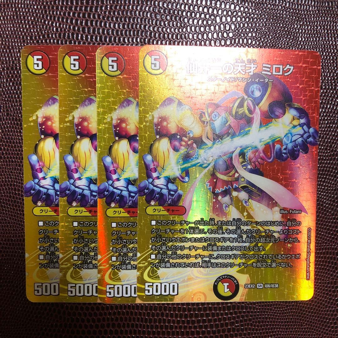 デュエルマスターズ 仙界一の天才ミロク 4枚 - メルカリ