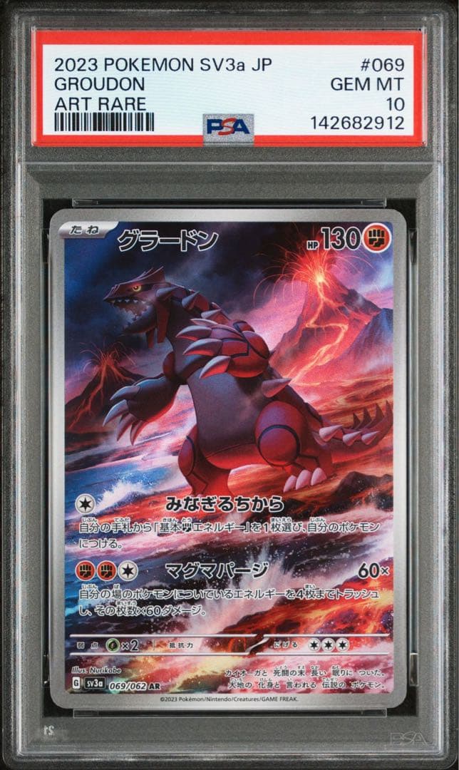 グラードン AR PSA10 GEM MINT - メルカリ