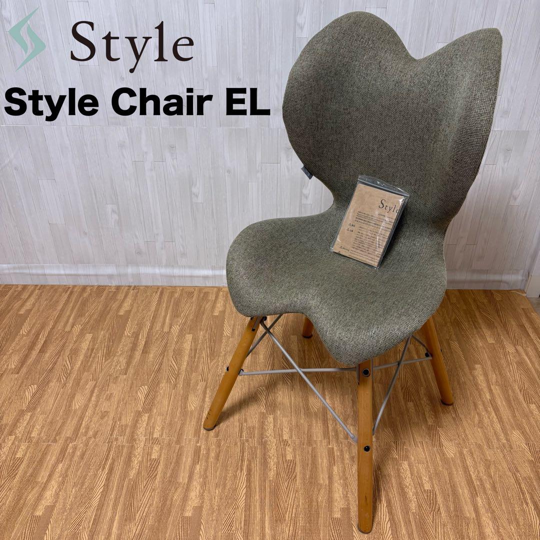 【美品】MTG Style Chair EL ピスタチオグリーン 骨盤サポート