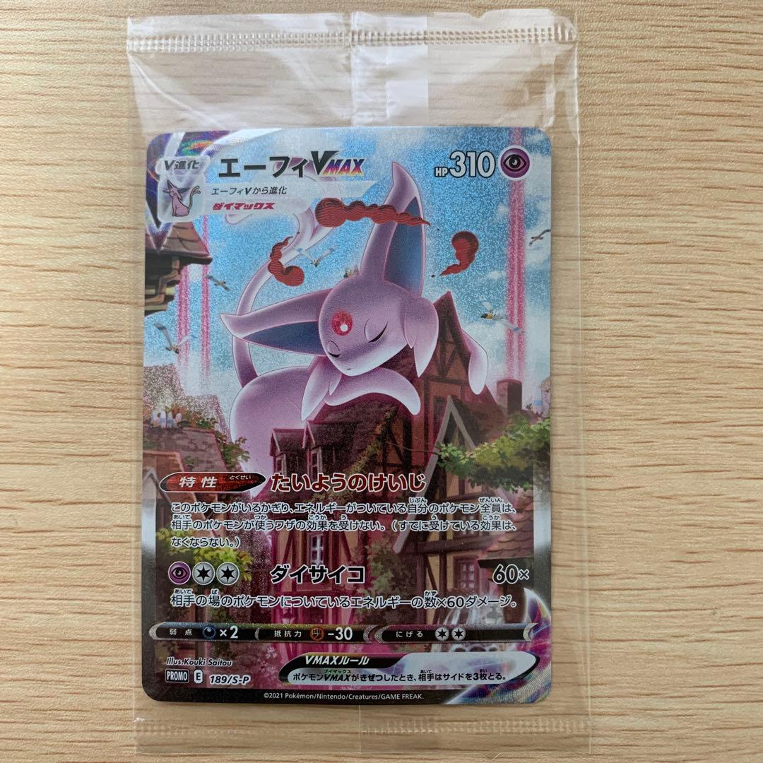 【匿名】エーフィVMAX：強化拡張パック イーブイヒーローズ イーブイズセット エーフィVMAX：強化拡張パック イーブイヒーローズ イーブイズセット