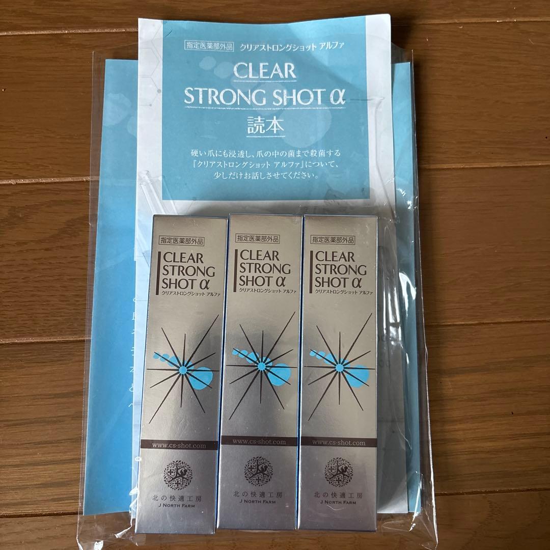 クリアストロングショット アルファ 15g 3本セット