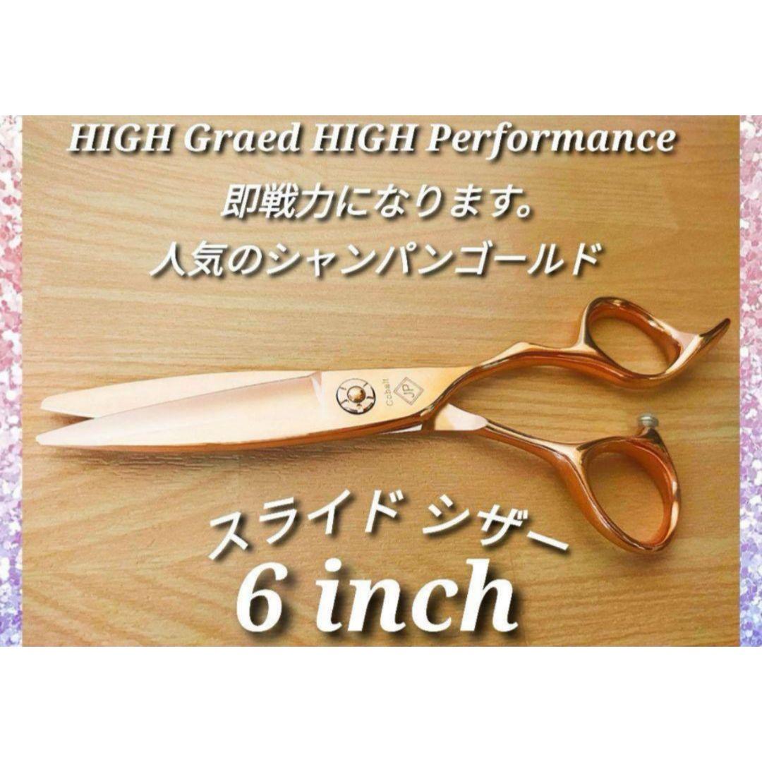 スライドシザー切れ味抜群プロ用✨美容師スライドシザー操作性◎✨シャンパンGOLD