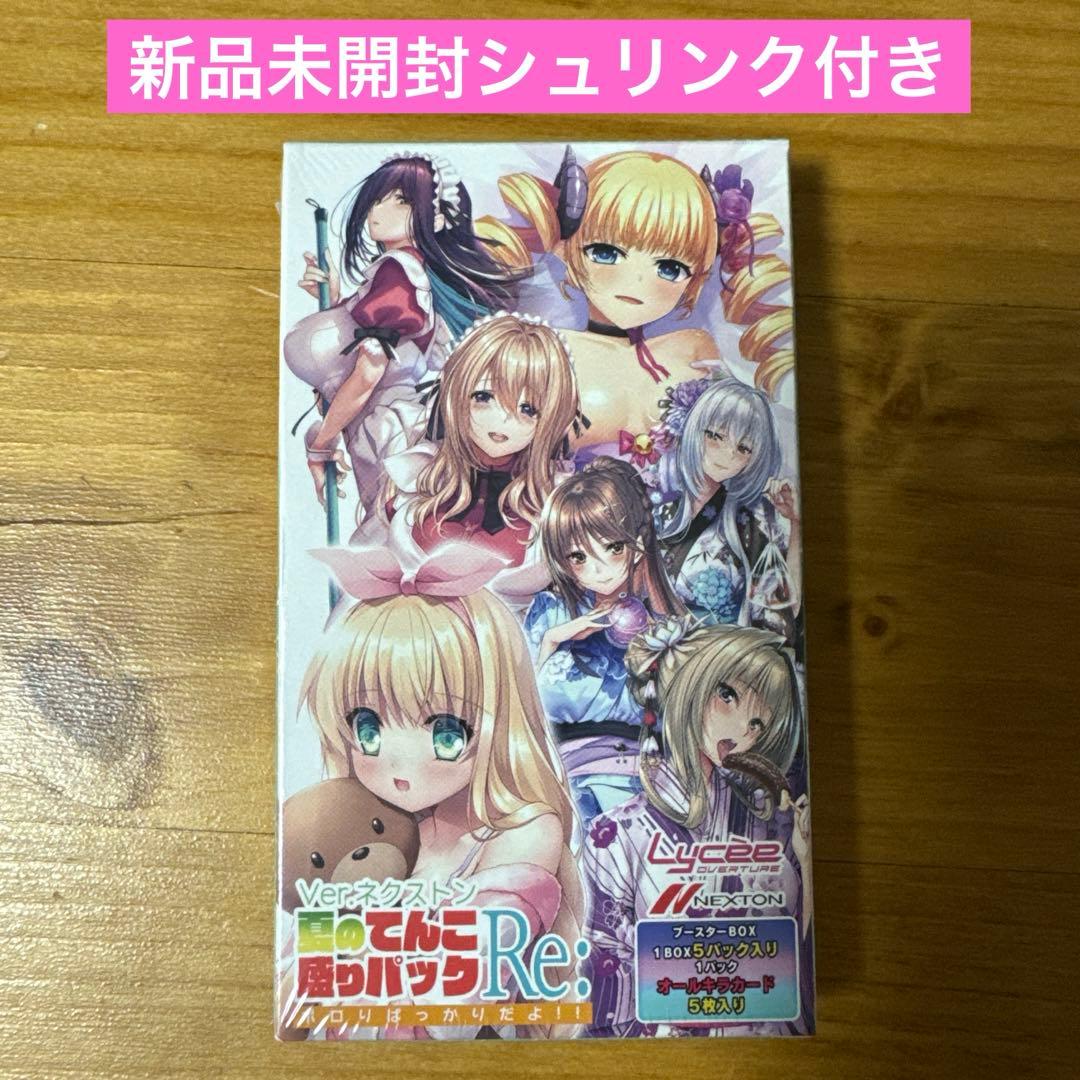 Lycee ネクストン 夏のてんこ盛りパックRe: コミケ 104 C104 - メルカリ