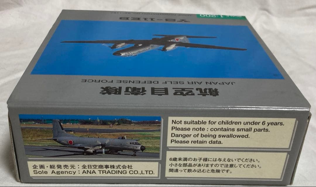 航空自衛隊 YS-11EB 1/200スケール - メルカリ