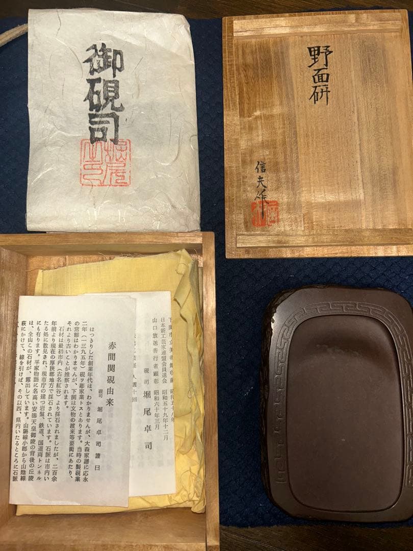 串*通様 赤間硯 名工 堀尾信夫 新品 共桐箱 希少彫刻硯