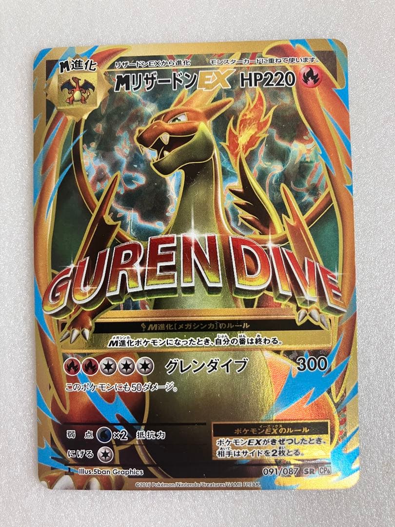 MリザードンEX SR CP6 20th Anniversary 091/087 - メルカリ