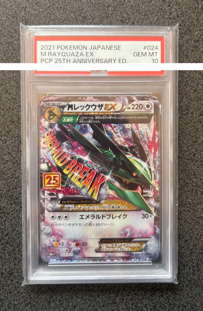 ポケモンカード MレックウザEX 25th PSA10 メガレックウザ ポケカ PSA10】MレックウザEX (25th) PROMO PROMO 024/025 1枚の通販 土日祝休