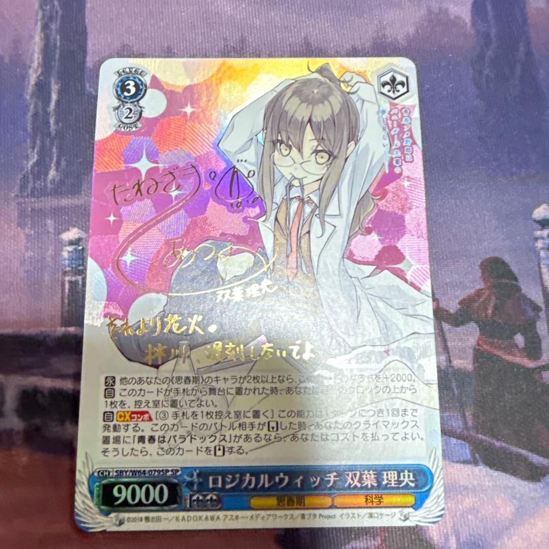 ヴァイス/ロジカルウィッチ 双葉 理央/SP/1枚