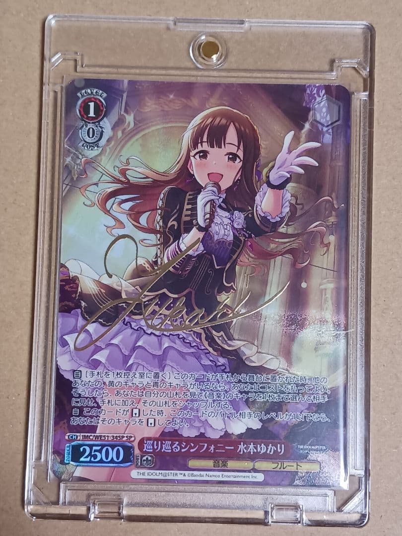 巡り巡るシンフォニー 水本ゆかり 【SP】 デレマス SP 巡り巡るシンフォニー 水本ゆかり(サイン入り) 販売 | プレミアム