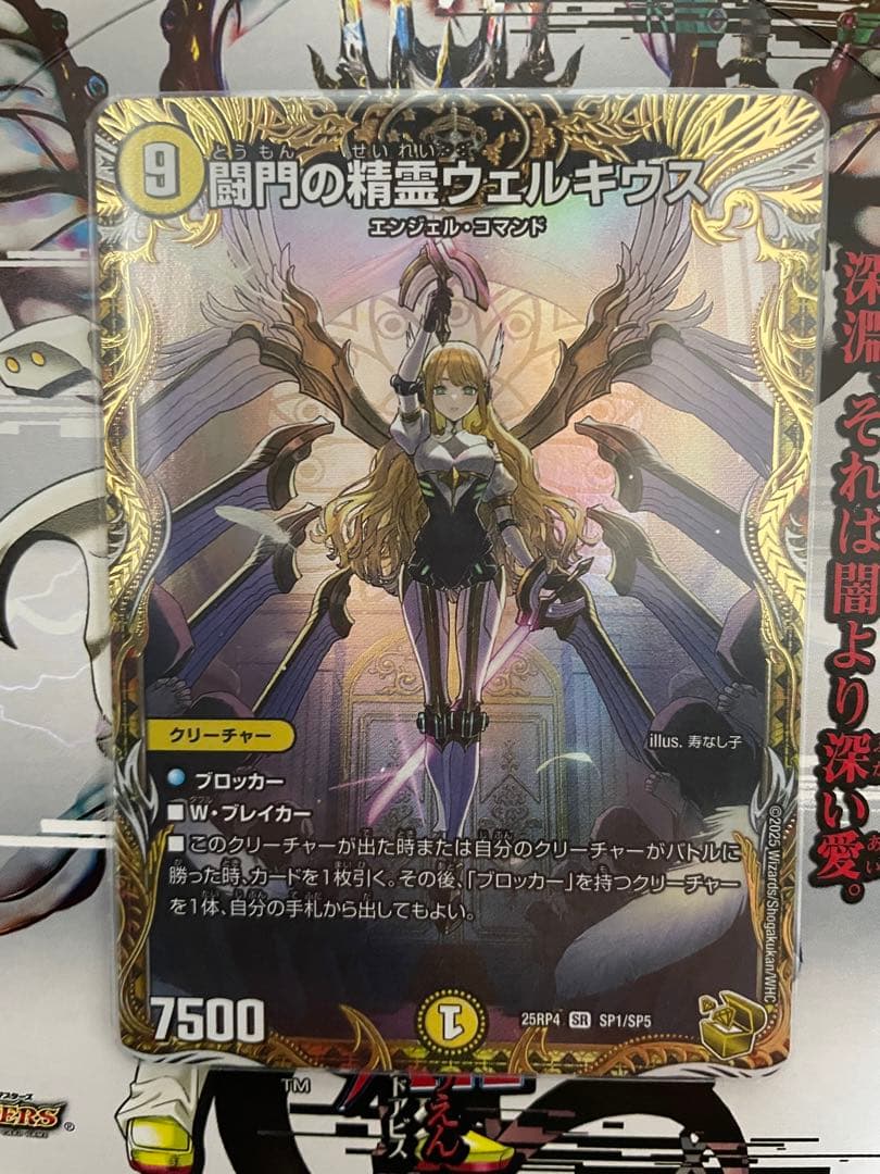 闘門の精霊ウェルキウス　金トレジャーver 闘門の精霊ウェルキウス(金トレジャー)【SR】[DM25RP4 SP1/SP5