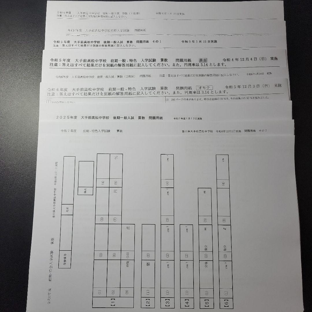 大手前高松中学校　過去問令和7年～4年,サマースクールテキストと力試しテスト