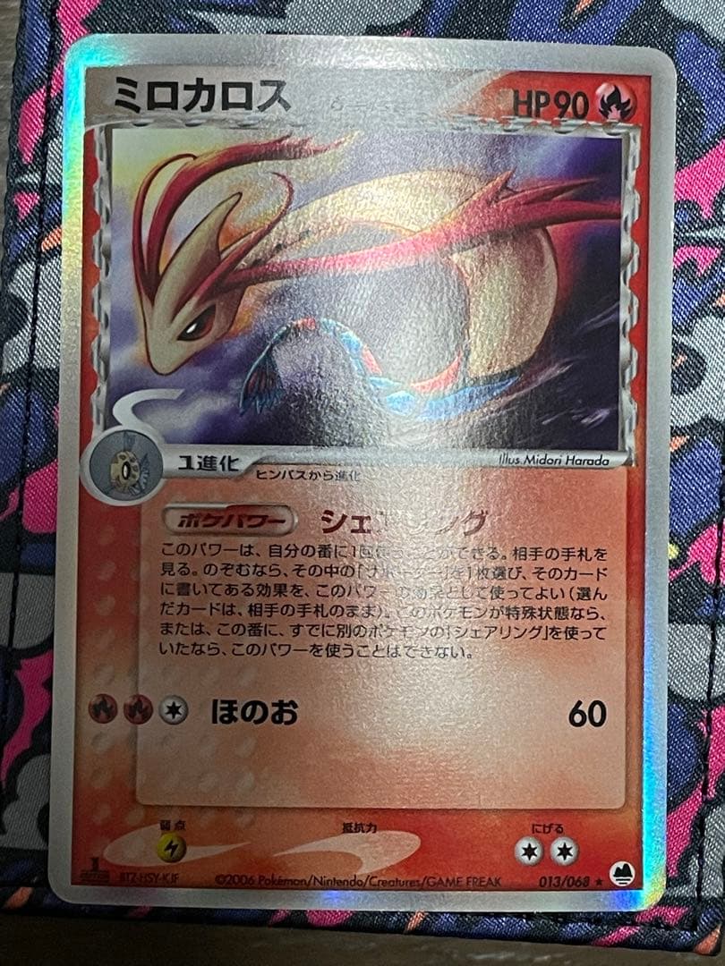 ミロカロス δ ☆ 拡張パック さいはての攻防 013/068 - メルカリ