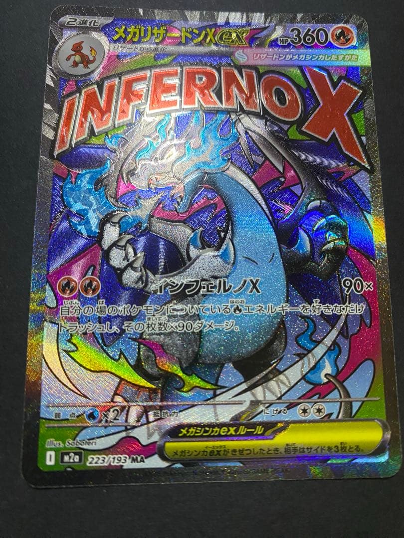 メガリザードンXex MA エラー 魂抜け 、文字ズレメガドリーム