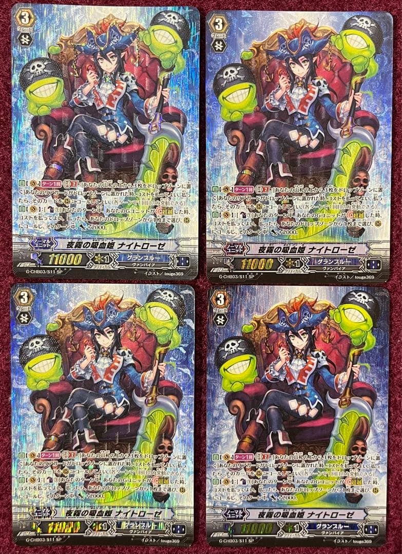 SP ヴァンガード 夜霧の吸血姫 ナイトローゼ 4枚セット