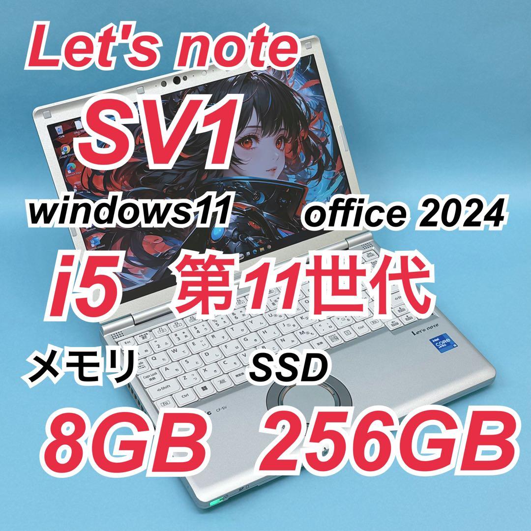 011 良品 レッツノートCF-SV1 i5 第11世代 8GB office 楽天市場】Panasonic Lets note CF-SV1 第11世代 Core i5 メモリ16GB