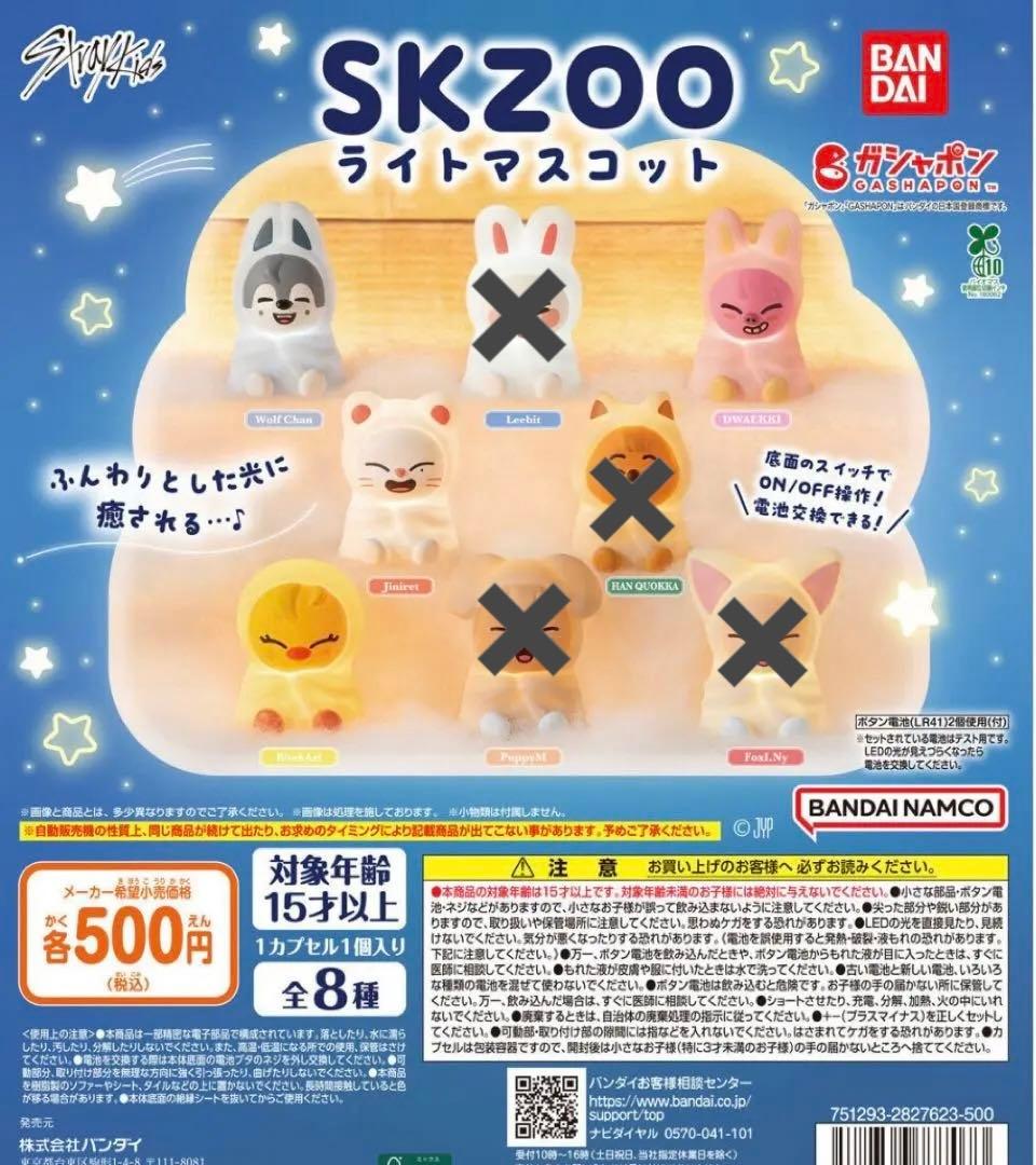 SKZOO スキズ　ライトマスコット ガチャ　【バラ売り】¥300〜¥1300 スキズ skzoo ライトマスコット 8種セット ガチャガチャ コンプリート