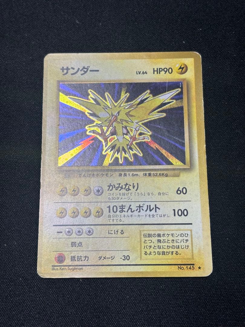 ファイヤー サンダー フリーザー 3鳥 旧裏 3枚セット - メルカリ