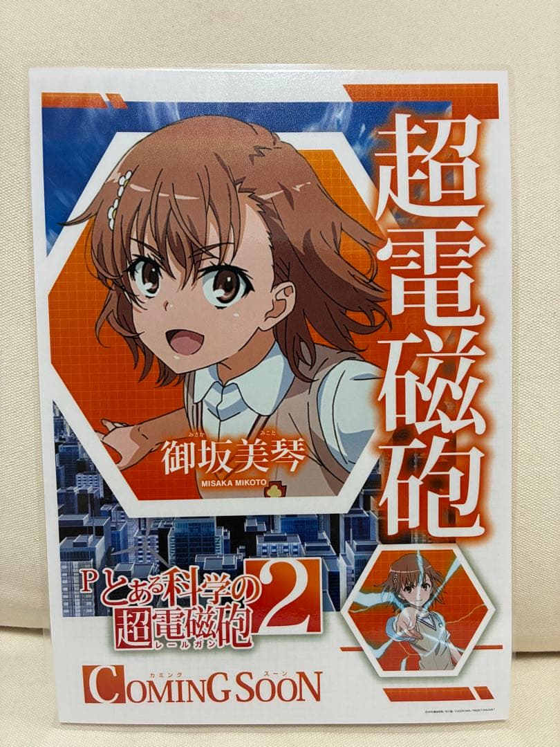 A4】販促ポスター ラミネート加工済み とある科学の超電磁砲 御坂美琴