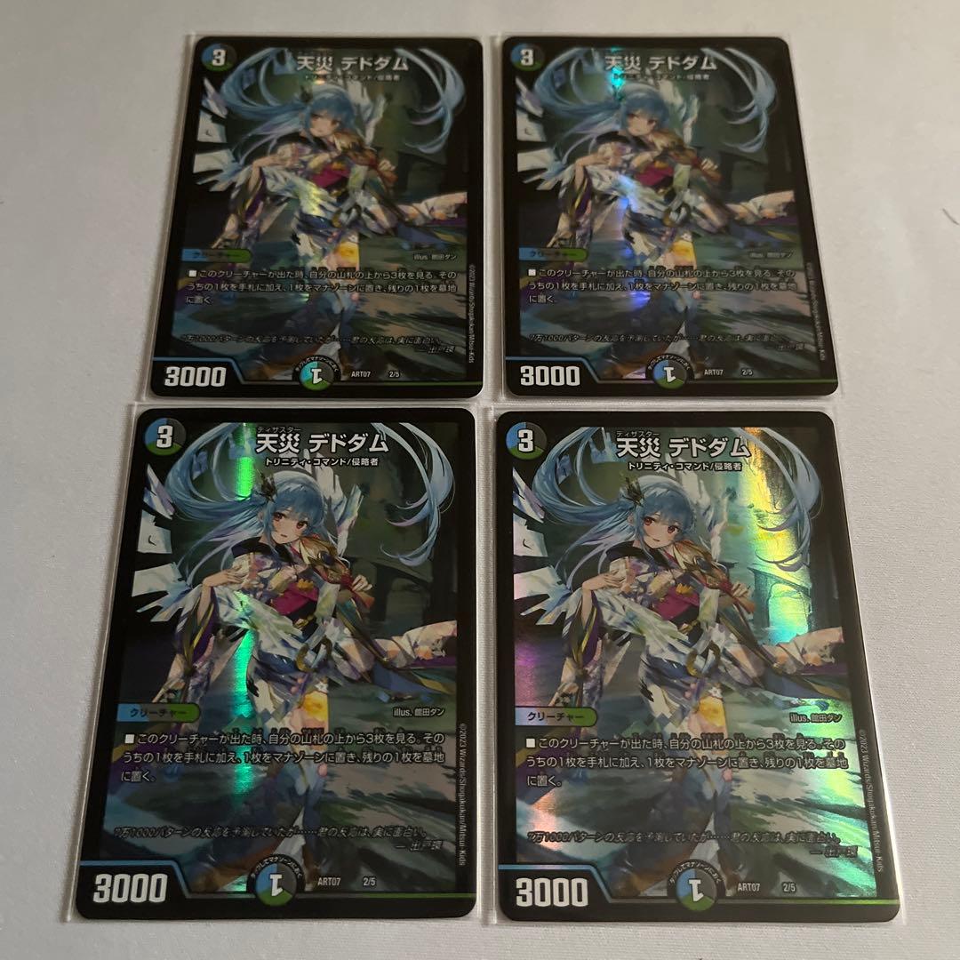 天災デドダム 神アート4枚セット Amazon.co.jp: デュエルマスターズTCG 神アート 天災 デドダム 4枚