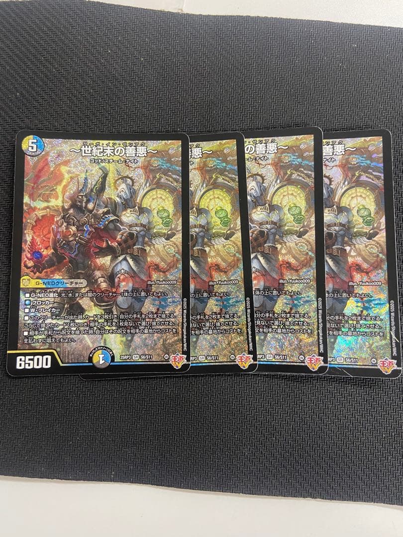 デュエルマスターズ 世紀末の善悪 サーガインゼンアク4枚セット