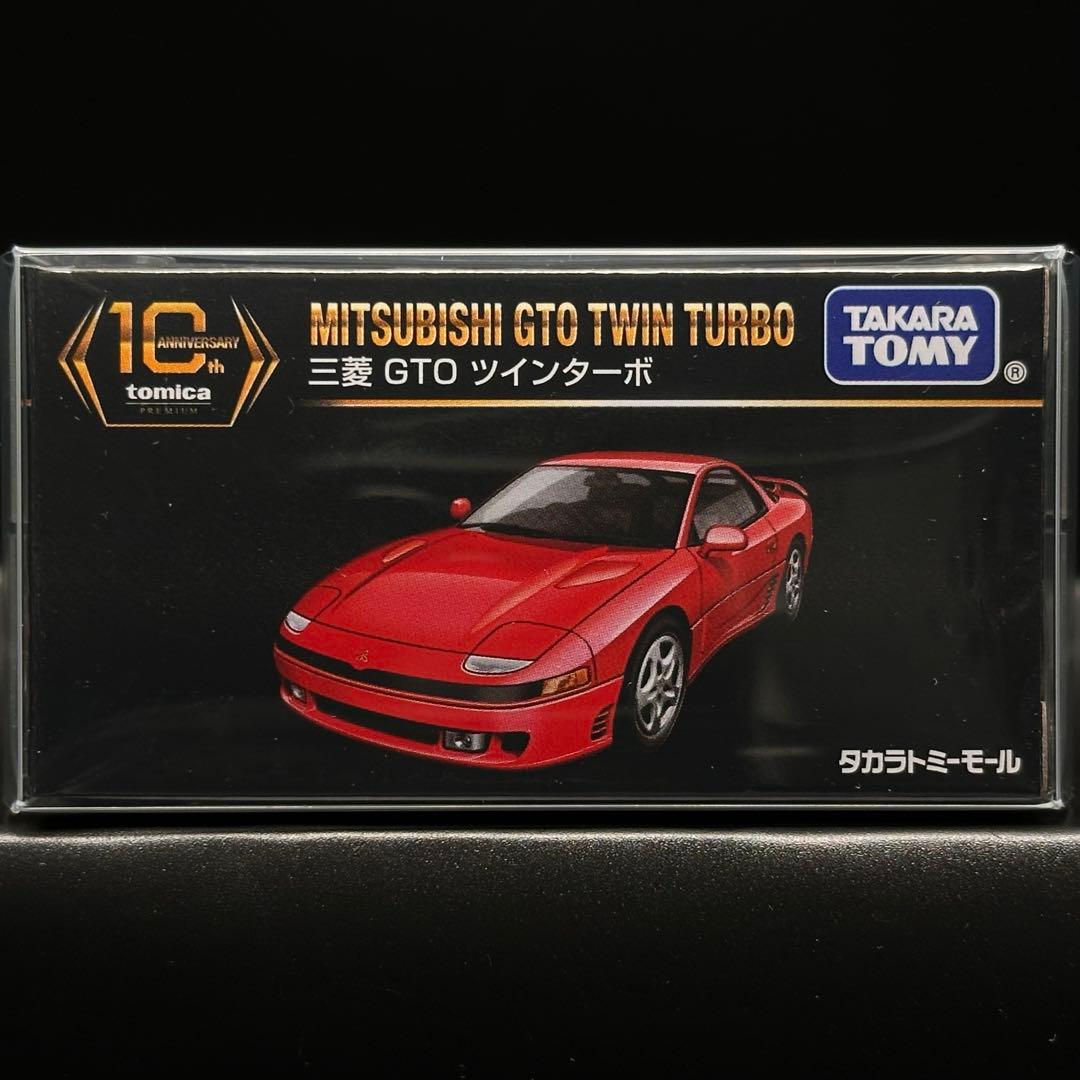 三菱　GTO ツインターボ　トミカプレミアム　10周年記念　特別復刻商品