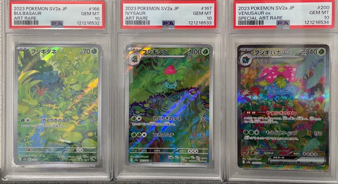 【PSA10】3連番　フシギダネ、フシギソウ、フシギバナ　進化ライン　151