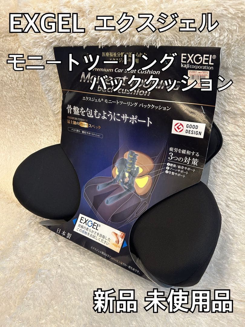【新品 未使用品】EXGEL エクスジェル モニートツーリング バッククッション モニートシリーズ | EXGEL SEATING LAB エクスジェル シーティングラボ